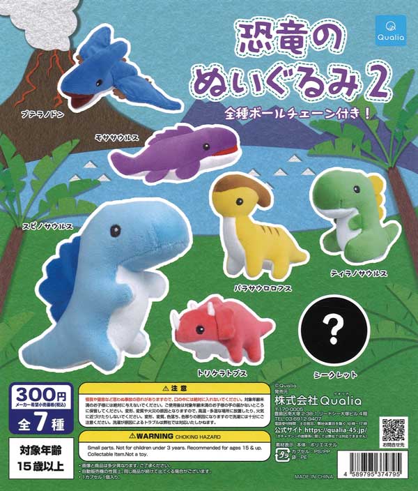 恐竜のぬいぐるみ2 （40個入り） | ガチャガチャ・カプセルトイ