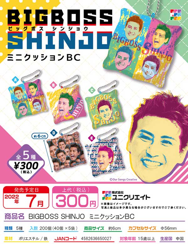 Z07】BIGBOSS SHINJO ミニクッションBC （40個入り）【予約商品