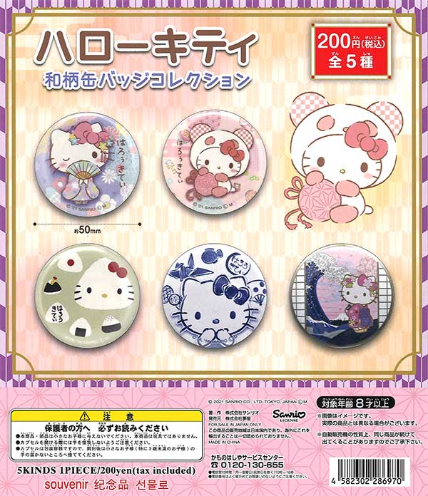 ハローキティ和柄缶バッジコレクション （50個入り