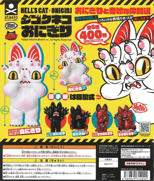 ジゴクネコおにぎり～おにぎりと奇妙な仲間達～ （30個入り