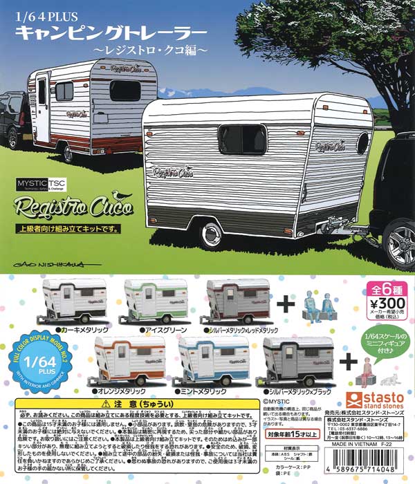 テクノ　キャンピングトレーラー箱付　車おまけ 1/64PLUS キャンピングトレーラー ～レジストロ・クコ編～ （40個入り