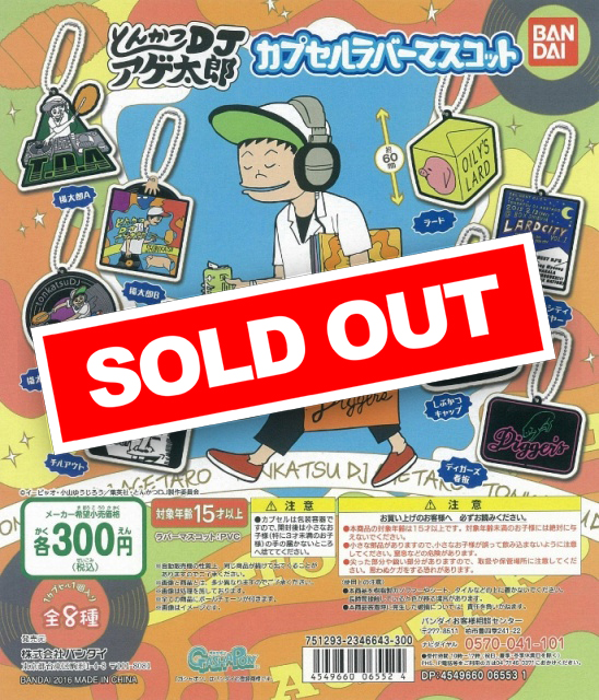 とんかつDJアゲ太郎 カプセルラバーマスコット (40個入り