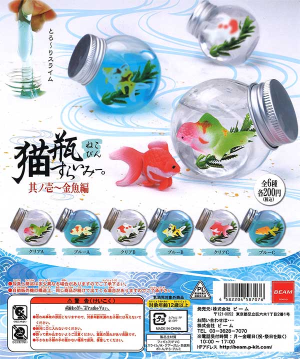 ガチャガチャ　魚 新鮮な舟盛りやお造りを立体化！ ガチャ「ぴちぴち鮮魚」本日