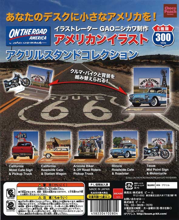 ON THE ROAD アクリルスタンドコレクション （40個入り