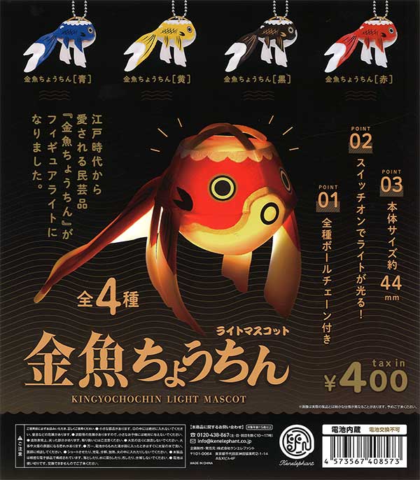 金魚ちょうちん ライトマスコット （30個入り）※電池交換不可