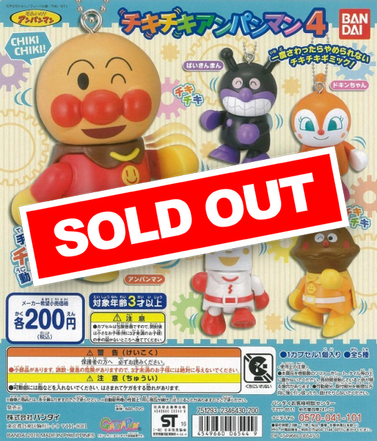 ●Ffk24DZ それいけ! アンパンマン チキチキ アンパンマン サマー それいけ！アンパンマン チキチキアンパンマンNEW｜ガシャポン