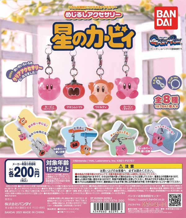 ガチャガチャ めじるしアクセサリー まとめ売り 100個以上 持ち物を可愛く「めじるし」できるガシャポン®に推し活アイテム