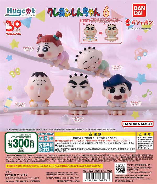 ハグコット クレヨンしんちゃん6 （40個入り） | ガチャガチャ