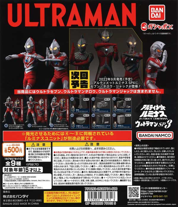 アルティメットルミナス ウルトラマン SP3 SP4 フィギュア