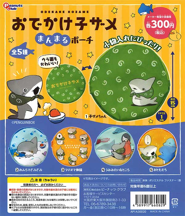 おでかけ子ザメ　にじのみずたまり おでかけ子ザメのえほん にじのみずたまり 新品未開封 - メルカリ