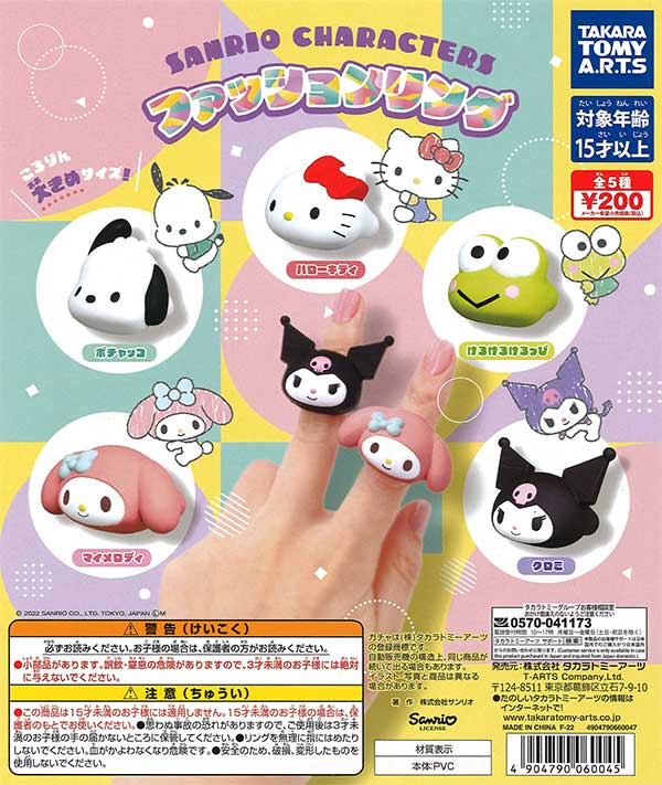 Amazon | サンリオキャラクターズファッションリングジュエル