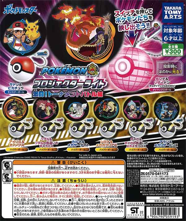 ♯Fyc19Btポケモンプロジェクターライトジョウト地方編全5種 ♯Fyc19Btポケモンプロジェクターライトジョウト地方編全5種の通販 by