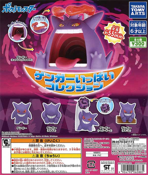 再販》ゲンガーいっぱいコレクション （40個入り） | ガチャガチャ通販