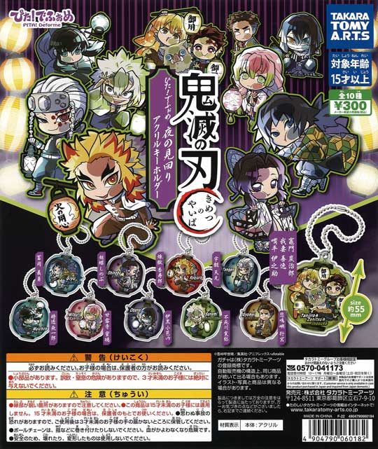 鬼滅の刃　ぴた！でふぉめ　アクリルキーホルダー ぴた！でふぉめ 鬼滅の刃アクリルキーホルダー｜商品情報