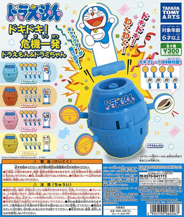 ドラえもん ドキドキ！危機一発 ドラえもん＆ドラミちゃん （40個入り