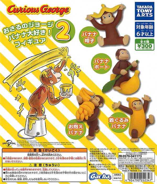 バナナジョージ様 Amazon.co.jp: モントワール 名糖産業 おさるのジョージと