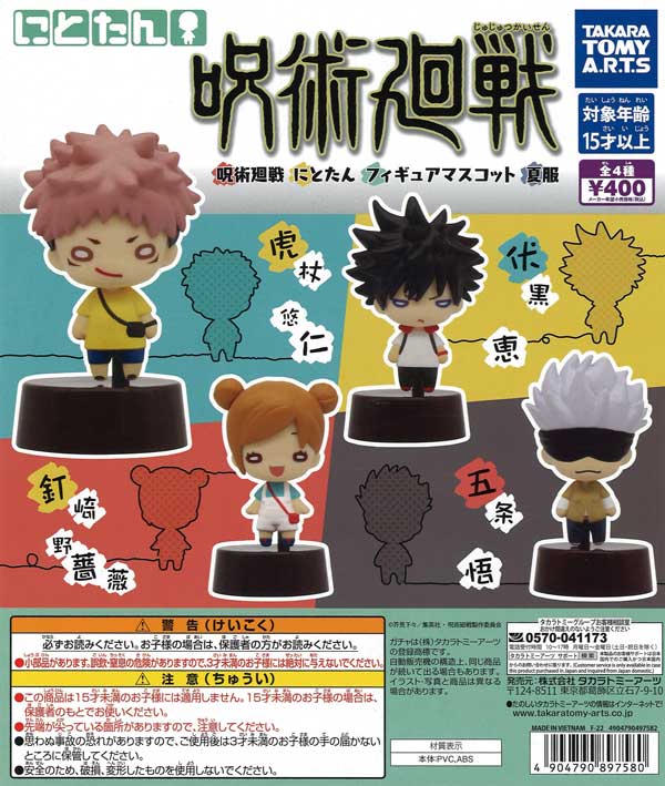 呪術廻戦 | ガチャガチャ通販専門【あミューズ】