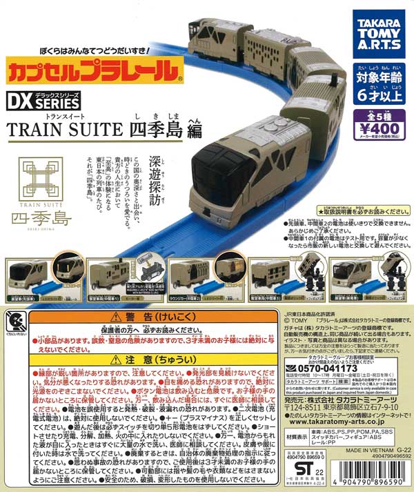 【初期ロット  絶版】（新品未開封）プラレール四季島 TRAIN SUITE Amazon.co.jp: プラレール クルーズトレインDXシリーズ