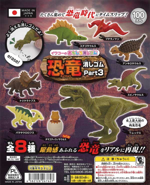 イワコーのおもしろ消しゴム 恐竜消しゴムPart3 （100個入り