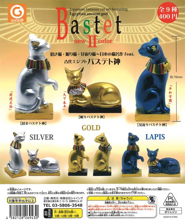 古代エジプト バステト神 2 （30個入り） | ガチャガチャ・カプセル
