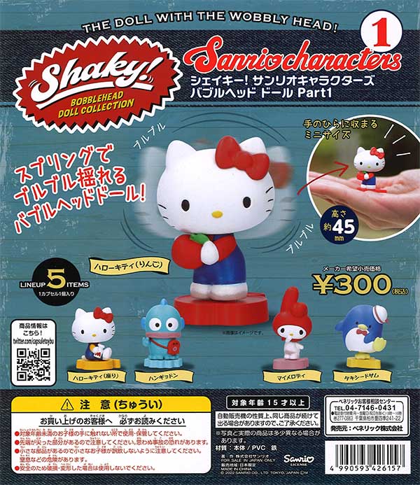 Shaky! サンリオキャラクターズ バブルヘッド ドール Part1 （40個入り