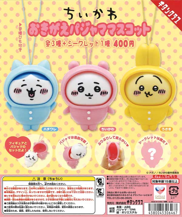 【入手困難】ちいかわ観光　缶バッチ　ガチャガチャ inカプセル　全14種セット GMY57N0akAAStrt.jpg