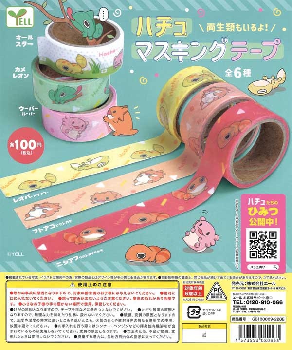 ハチュ マスキングテープ （100個入り） | ガチャガチャ通販専門【あ
