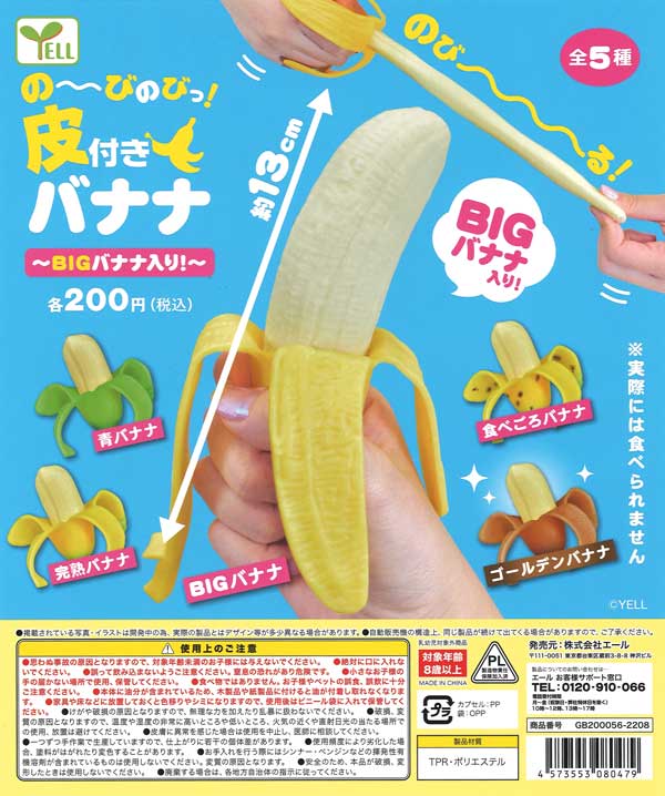 の～びのびっ！皮付きバナナ～BIGバナナ入り！～ （50個入り
