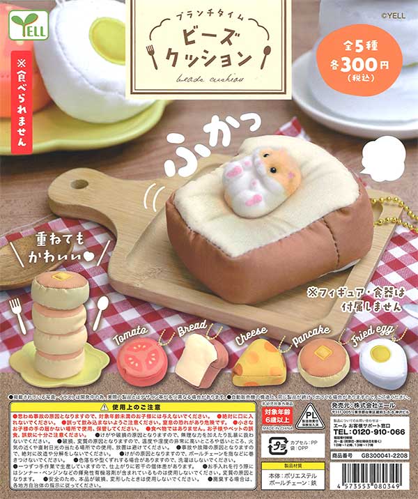 ブランチタイムビーズクッション （40個入り） | ガチャガチャ