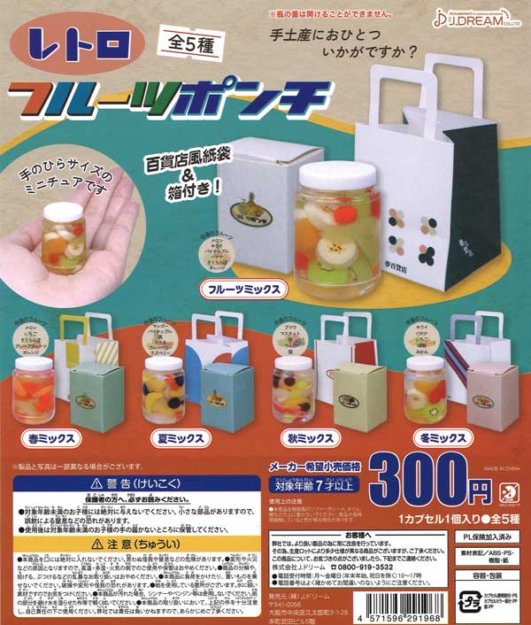 アンティーク ミニチュアフルーツポンチセット フルーツポンチセット 3種類5瓶詰合 千疋屋総本店 公式