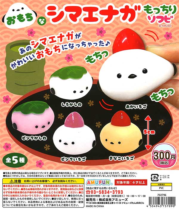 おもちなシマエナガもっちりソフビ （40個入り） | ガチャガチャ通販