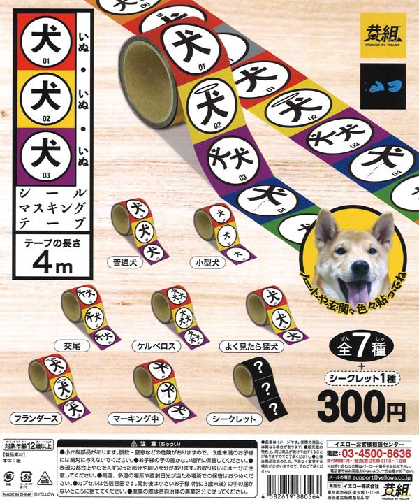 海外 PETテープ マスキングテープ 犬と花火 海外 PETテープ マスキングテープ 犬と花火