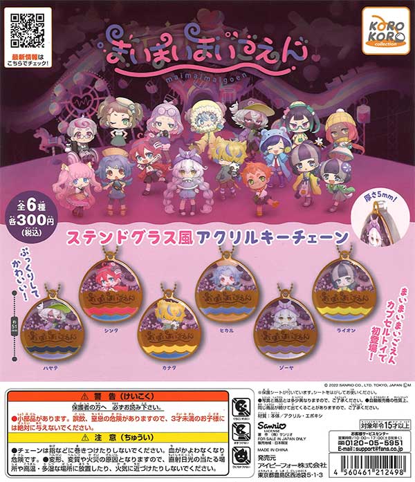 まいまいまいごえん ステンドグラス風アクリルキーチェーン （40