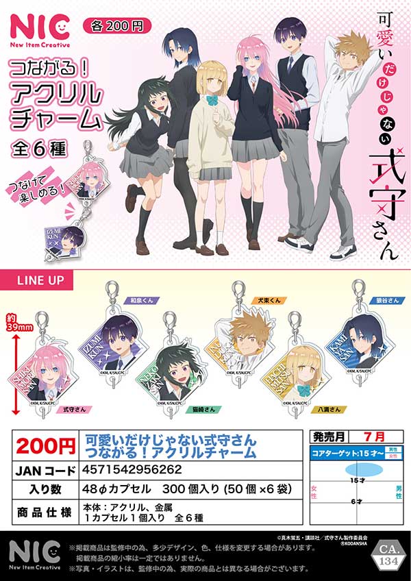 Z07】《7月緊急発売》可愛いだけじゃない式守さん つながる Z07】《7月緊急発売》可愛いだけじゃない式守さん つながる