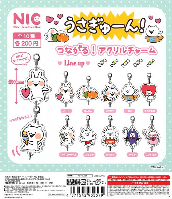 うさまる つながるアクリルチャーム 9個セット うさまる つながるアクリルチャーム 9個セット - メルカリ