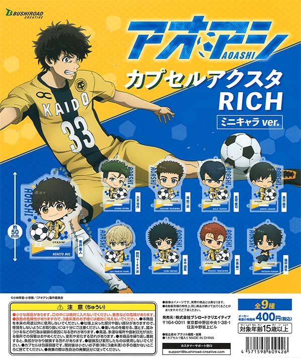 【福袋セール】の商品 アオアシ （30個入り ミニキャラver. カプセルアクスタRICH 少年漫画
