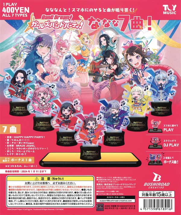 TOY MUSIC バンドリ！ ガールズバンドパーティ！ ななな7曲！ （30個