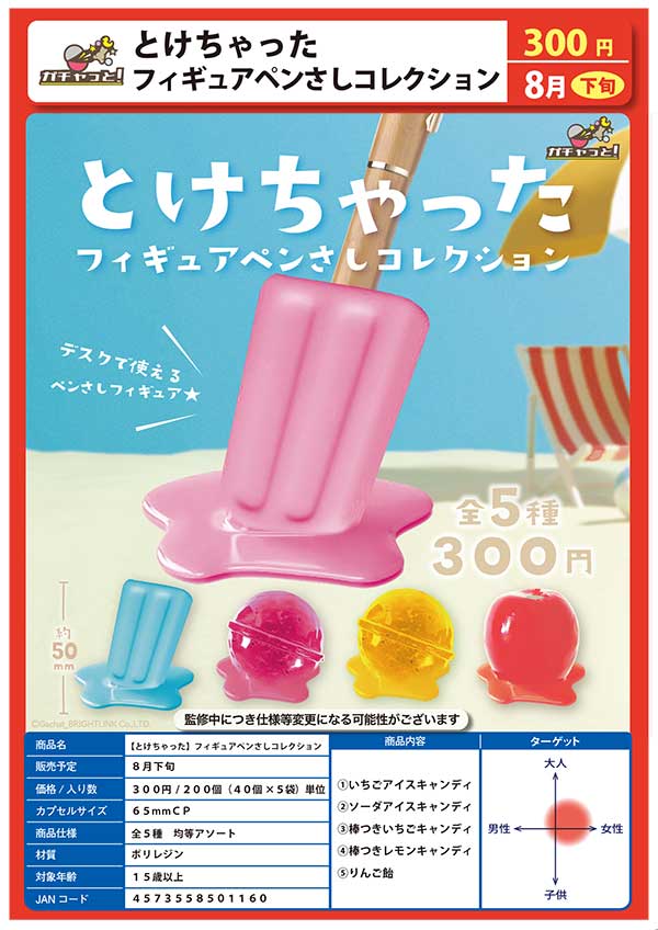 ガチャガチャのやつ Z08】とけちゃった フィギュアペンさしコレクション （40個入り