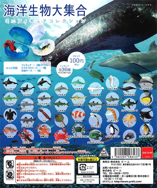再販》海洋生物大集合 ミニフィギュアコレクション （100個入り