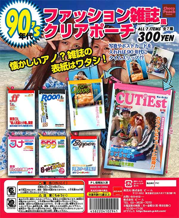 90'sファッション雑誌風クリアポーチ （40個入り） | ガチャガチャ