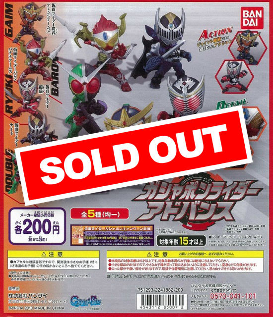 仮面ライダー ガシャポンライダーアドバンス 01 (50個入り