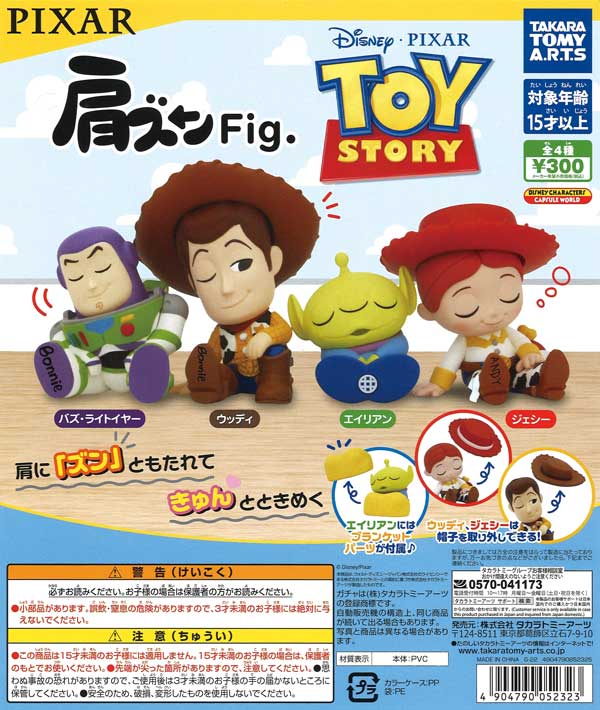 再販》肩ズンFig. トイ・ストーリー （40個入り） | ガチャガチャ通販