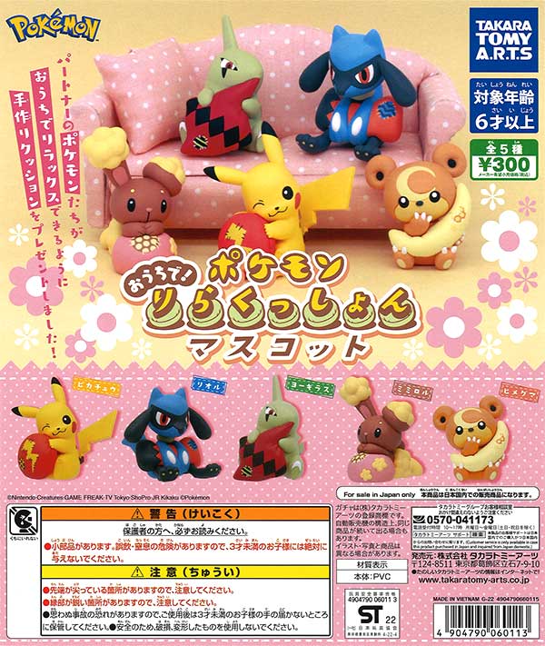 ポケモン おうちで！りらくっしょんマスコット （40個入り