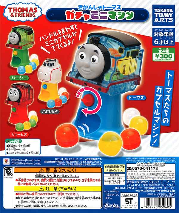 きかんしゃトーマス ガチャミニマシン （40個入り