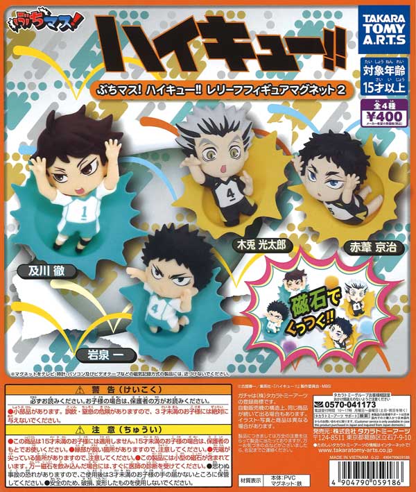 ぷちマス！ ハイキュー!! レリーフフィギュアマグネット2 （30個入り