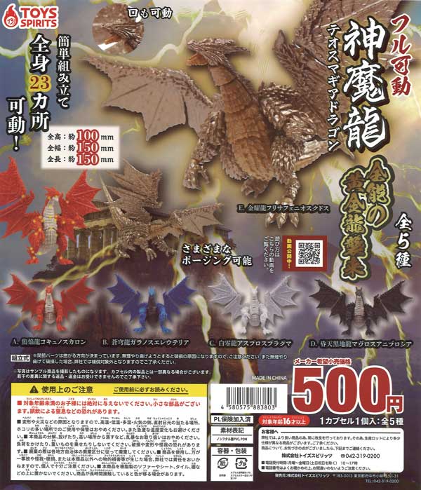 フル可動！神魔龍 テオスマギアドラゴン 全能の黄金龍襲来 （30個入り