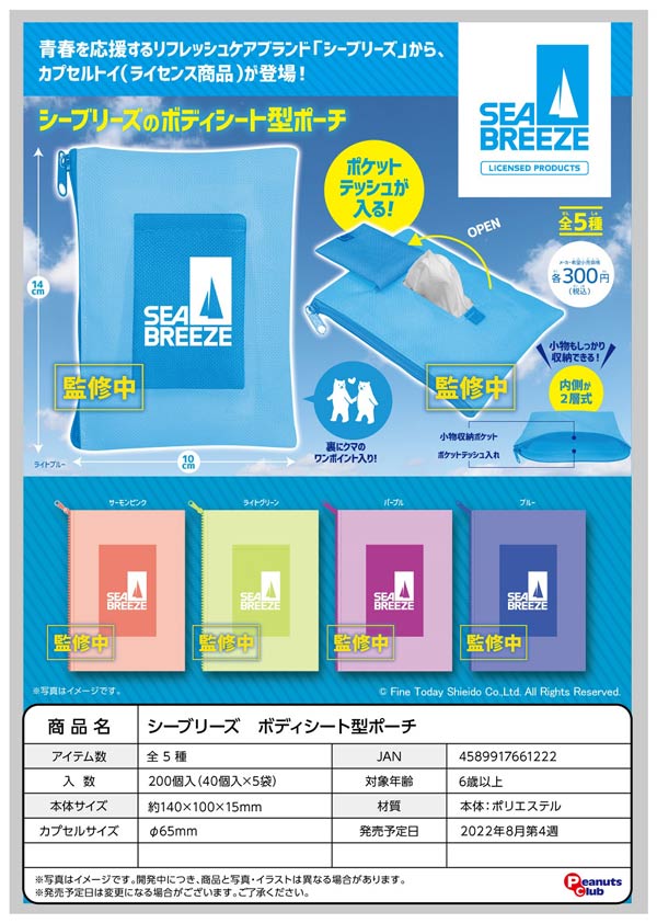 Aimetoi エメトワ ガチャ 名古屋 コンプリート スクリマーズ ポーチ