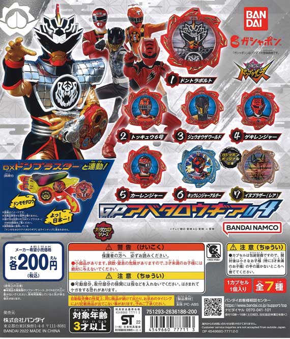 暴太郎戦隊ドンブラザーズ GPアバタロウギア04 （50個入り