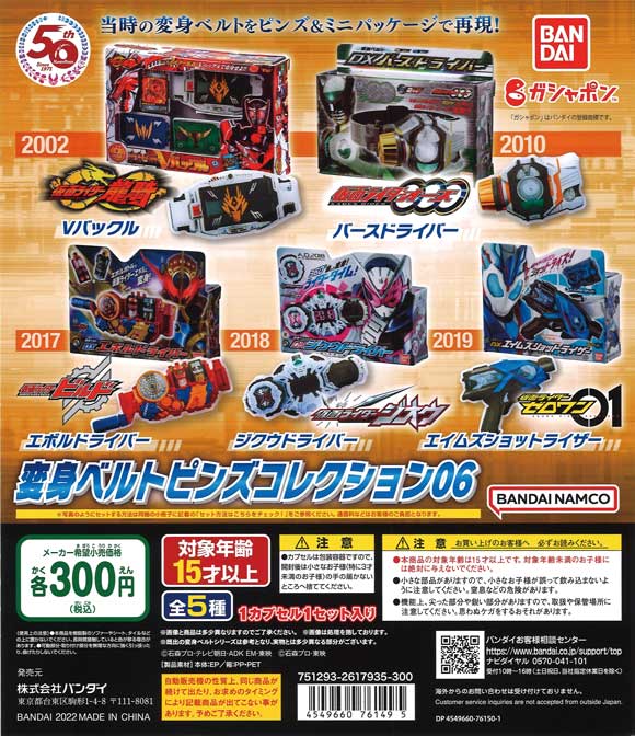 歴代仮面ライダー全員集合ピンズセット 「セブン-イレブンの夏フェス 仮面ライダー」 仮面ライダーコース当選品 75122576