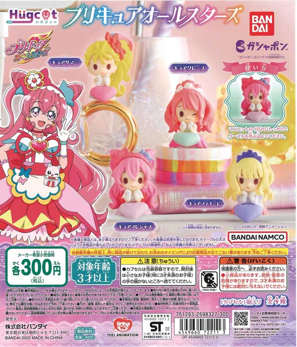 90円均一］ プリキュアオールスターズ
